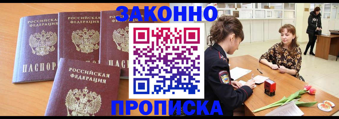 прописка гарантия в Лесосибирске