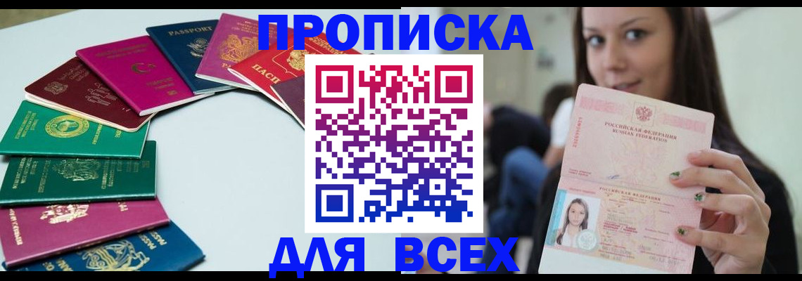 временная регистрация для всех в Лесосибирске
